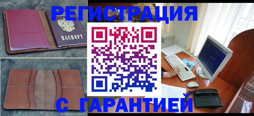 прописка для кредита в Дедовске