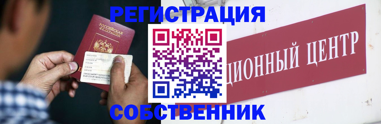 где прописаться в Дедовске